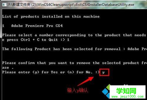 win10系統徹底清除Premiere Pro CS4綠色版的步驟12