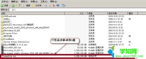 windows xp系統如何移動pagefile文件 windows xp系統如何移動pagefile文件