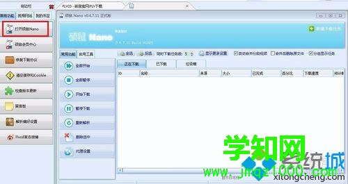 打開碩鼠nano 打開碩鼠nano