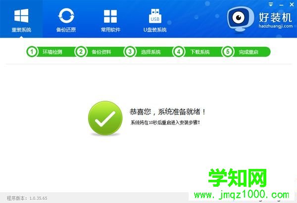 系統一鍵安裝教程|在線一鍵安裝系統圖文步驟