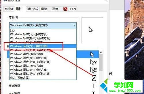 windows10設置鼠標光標形狀的步驟7