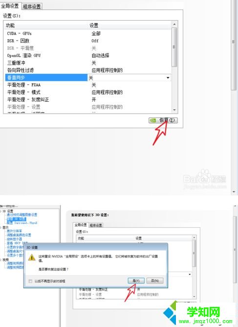 電腦如何關閉垂直同步功能？電腦關閉垂直同步功能的方法