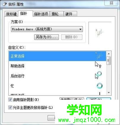 windows10系統(tǒng)自定義鼠標(biāo)樣式的方法 windows10系統(tǒng)自定義鼠標(biāo)樣式的方法