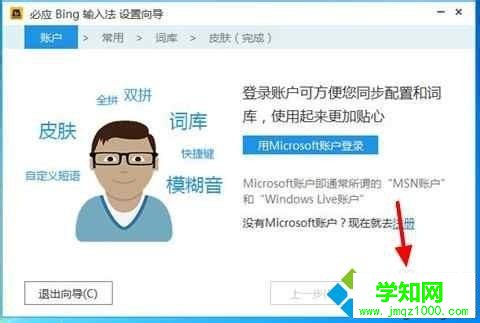 windows10系統(tǒng)電腦安裝必應(yīng)輸入法的步驟6