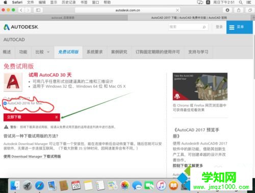 蘋果電腦Mac系統(tǒng)安裝CAD的方法