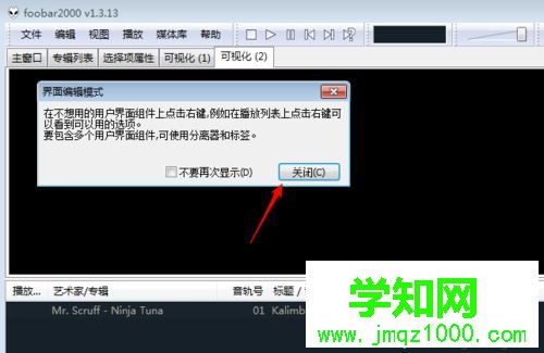 foobar設置顯示歌詞的步驟3