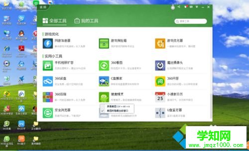 電腦中通過360安全衛士設置護眼模式的方法