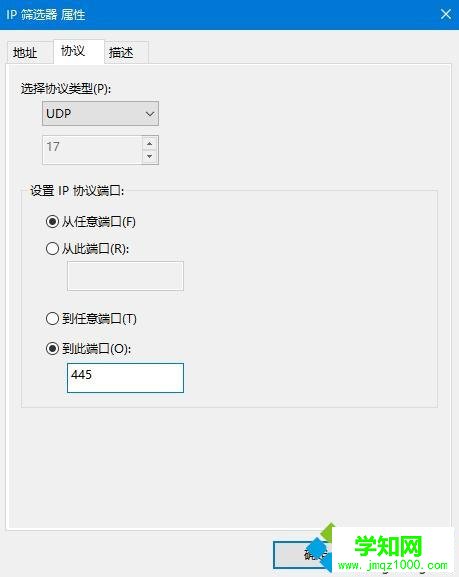 電腦禁用445端口的步驟7