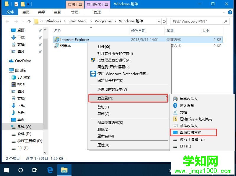 win10怎么把ie圖標放桌面上 win10桌面添加ie瀏覽器圖標的方法