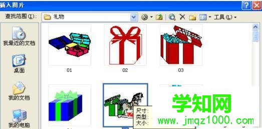 xp系統下給word設置背景圖片的步驟3 xp系統下給word設置背景圖片的步驟3