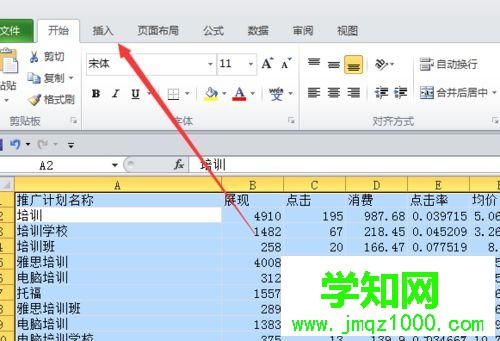 win10系統下找不到excel切片器的解決步驟3