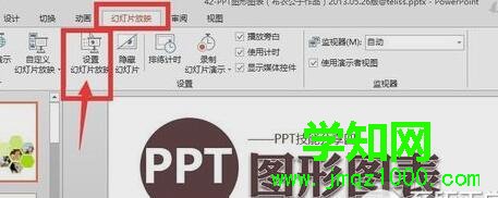 xp系統怎樣設置ppt自動循環播放 xp系統怎樣設置ppt自動循環播放