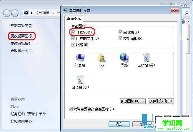 簡單解決XP win7下的 我的電腦 圖標隱藏或者誤刪后的找回