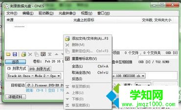 電腦中通過ONES快速刻錄光盤的簡單使用方法3