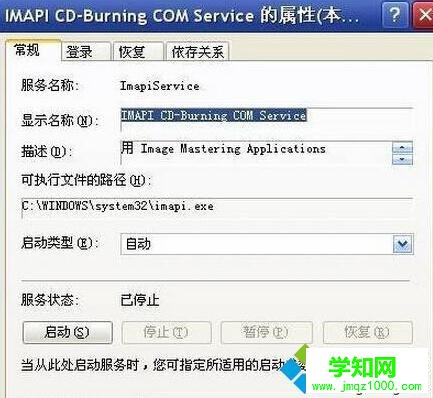 XP提示“函數(shù)不正確”的解決方案一步驟3 XP提示“函數(shù)不正確”的解決方案一步驟3