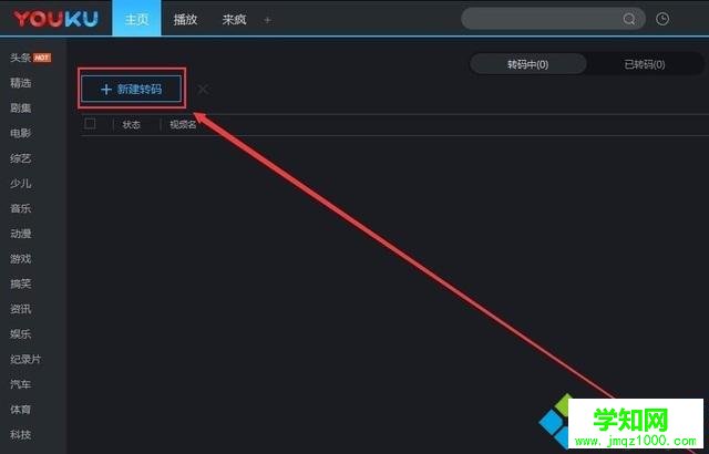 電腦把kux格式轉換成普通視頻格式的方法
