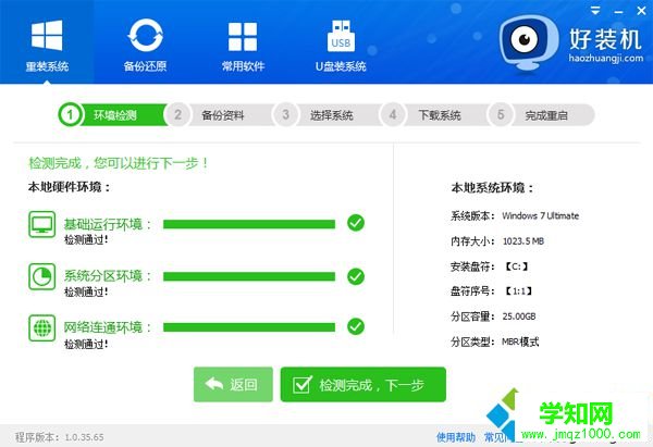 電腦在線從裝系統步驟4
