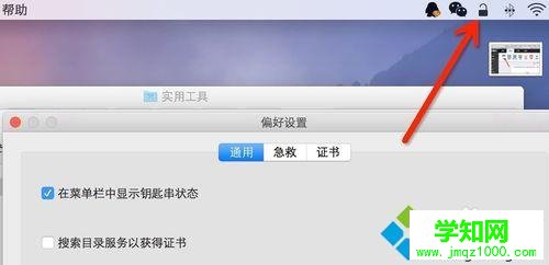 Mac系統(tǒng)如何添加一鍵鎖屏命令