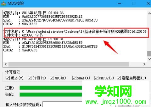 電腦對壓縮文件進行MD5校驗的方法 電腦對壓縮文件進行MD5校驗的方法