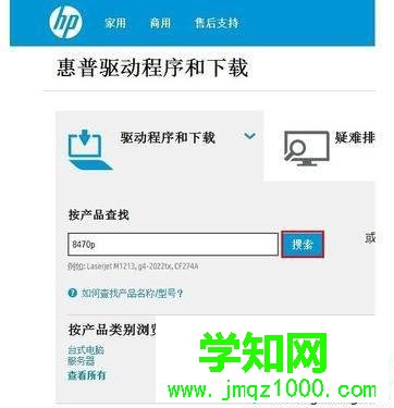 惠普電腦在惠普網(wǎng)址查找驅動程序的方法 惠普電腦在惠普網(wǎng)址查找驅動程序的方法
