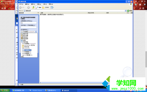 WindowsXP系統快速查找文件的步驟5