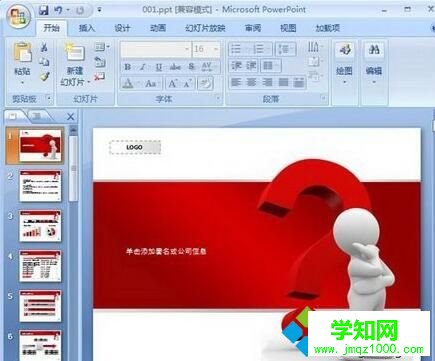 windows10系統下ppt2007去除模板水印的步驟3 windows10系統下ppt2007去除模板水印的步驟3