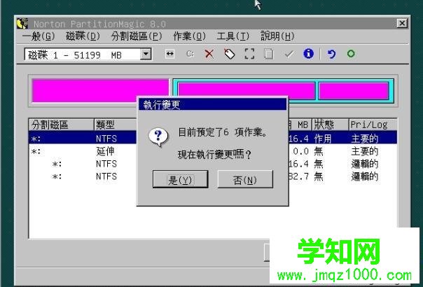 PQ8.05硬盤分區(qū)圖文教程 步驟8