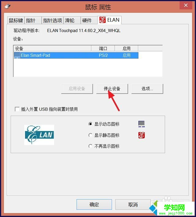 聯想電腦怎么禁用觸摸板