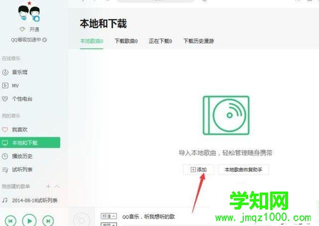 win10下使用QQ音樂裁剪音樂的步驟3