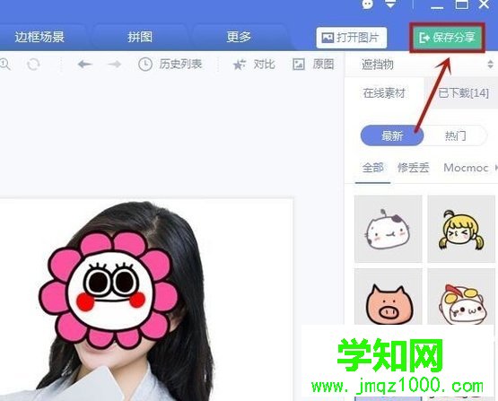電腦中如何使用美圖秀秀貼紙功能 電腦中如何使用美圖秀秀貼紙功能