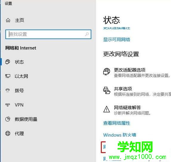win10系統打開網絡和共享中心的方法