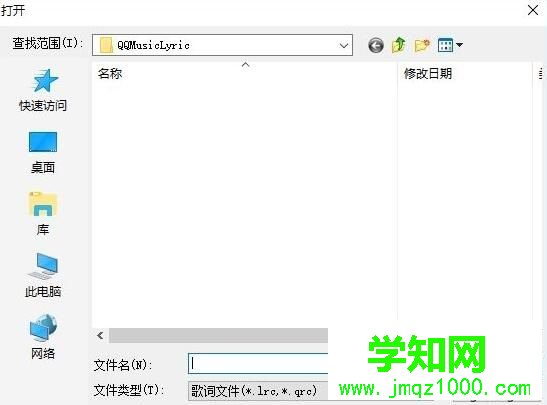 Windows10系統lrc文件的打開方法二步驟2