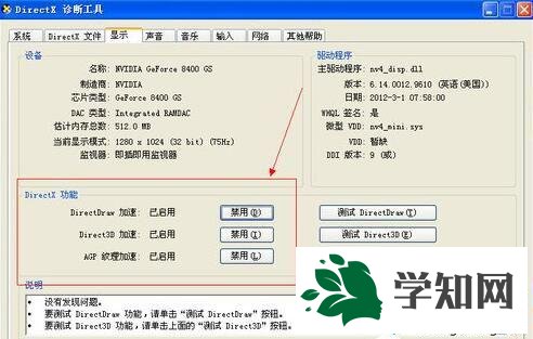 WindowsXP系統開啟顯卡加速功能的步驟6