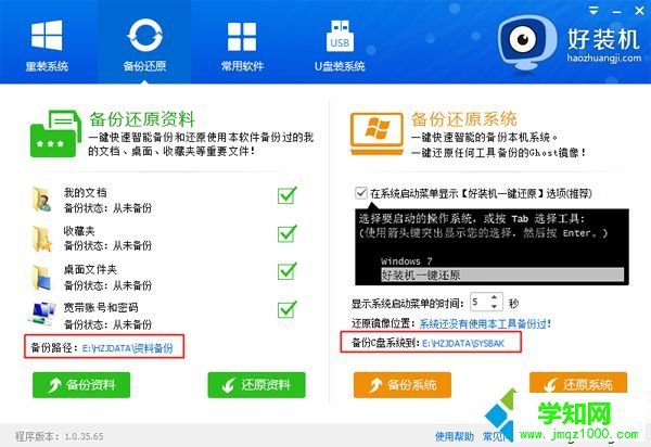 電腦在線從裝系統步驟2