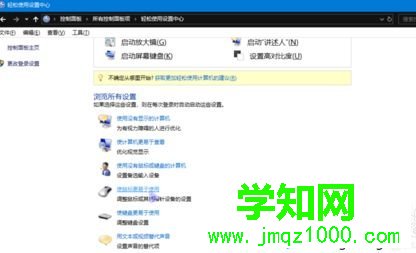 設(shè)置win10電腦鍵盤控制鼠標(biāo)的方法【圖文】