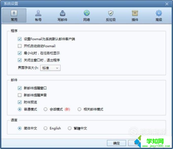 電腦中使用Foxmail發(fā)送超大附件的方法