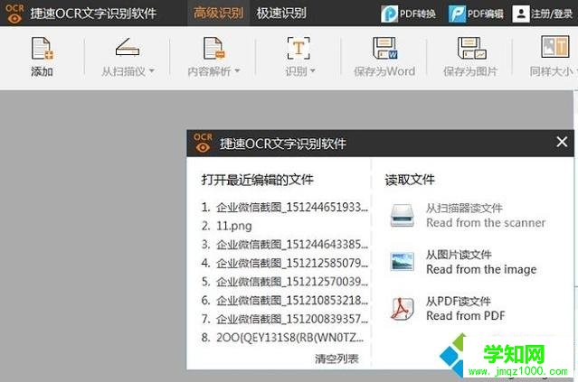 電腦中將掃描圖片轉(zhuǎn)換成Word文字的方法