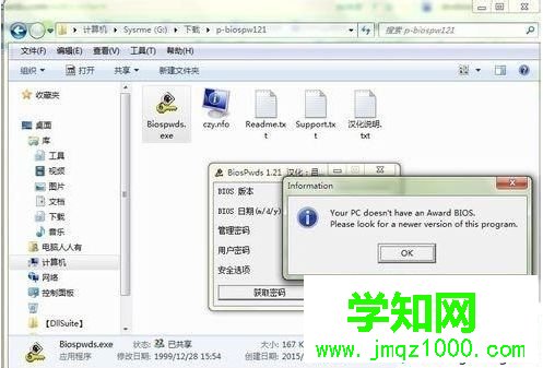 Win10系統(tǒng)取消BIOS密碼的方法