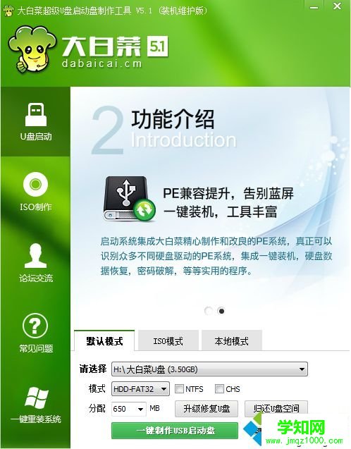 自制u盤啟動盤 大白菜制作圖1