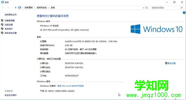 win10家庭中文版升級專業(yè)版方法(無損升級)