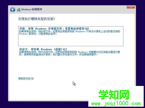 win10鏡像直接安裝教程3