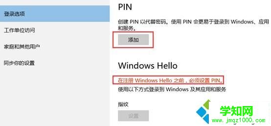 win10指紋登陸為灰色如何解決