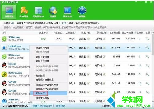 如何徹底關閉電腦中自動運行的騰訊游戲進程teniodl.exe步驟3
