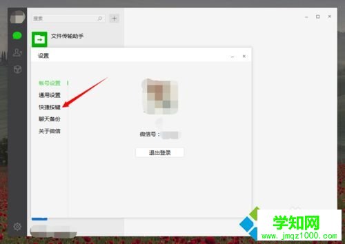 電腦版微信怎么截圖?設置微信電腦版截圖快捷鍵的方法 電腦版微信怎么截圖?設置微信電腦版截圖快捷鍵的方法