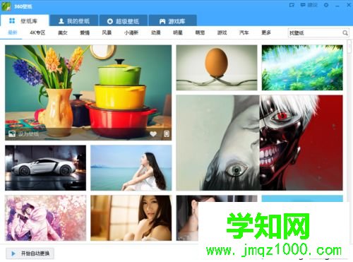 電腦中使用360壁紙緩解眼疲勞的方法 電腦中使用360壁紙緩解眼疲勞的方法