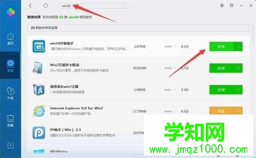 用騰訊電腦管家一鍵升級到Win10系統的方法