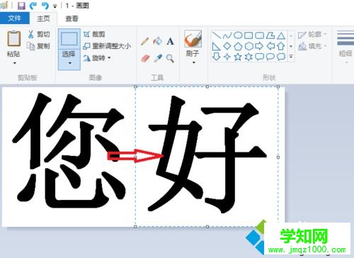 Windows10把兩張圖片合并成一張的步驟4.1