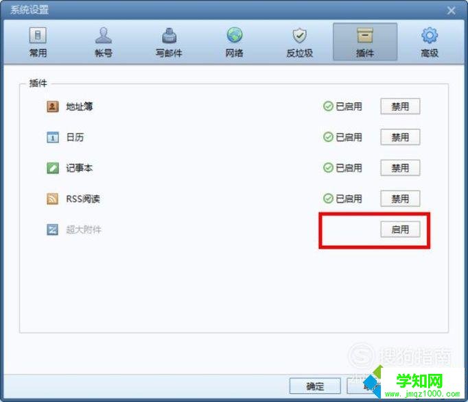 電腦中使用Foxmail發(fā)送超大附件的方法