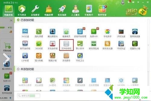XP系統(tǒng)怎么使用360文件粉碎機(jī) XP系統(tǒng)怎么使用360文件粉碎機(jī)