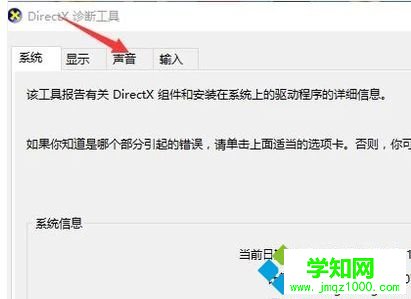 怎么查看自己電腦的聲卡|查看電腦聲卡型號的方法